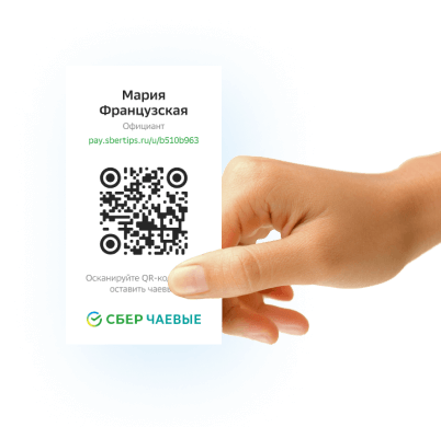 как заплатить чаевые по qr коду. s3 slide2@1. как заплатить чаевые по qr коду фото. как заплатить чаевые по qr коду-s3 slide2@1. картинка как заплатить чаевые по qr коду. картинка s3 slide2@1. Сервис для получения чаевых по QR-коду